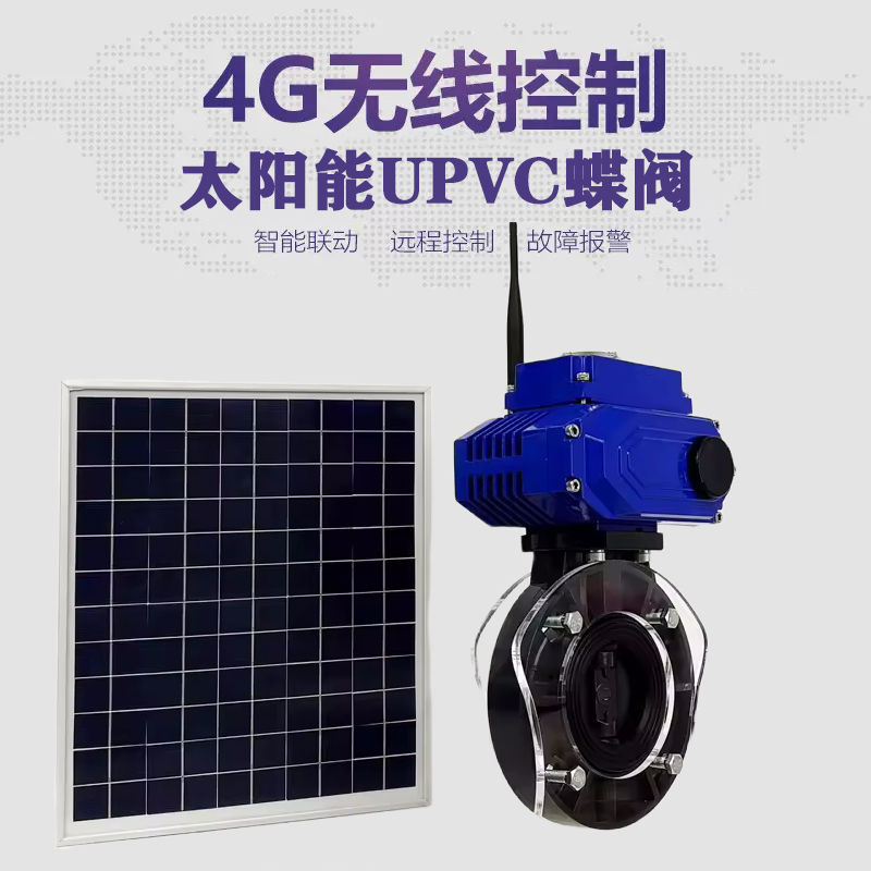 金阊皓久 无线太阳能远程控制蝶阀 光伏板发电 精准控制 开关迅速 农田灌溉